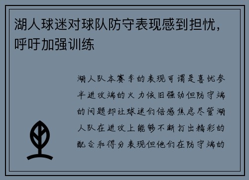 湖人球迷对球队防守表现感到担忧，呼吁加强训练