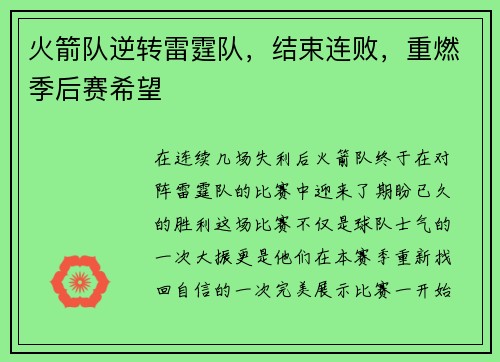 火箭队逆转雷霆队，结束连败，重燃季后赛希望