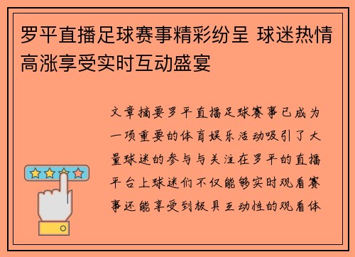 罗平直播足球赛事精彩纷呈 球迷热情高涨享受实时互动盛宴